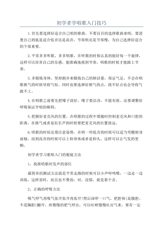 初学者学唱歌入门技巧