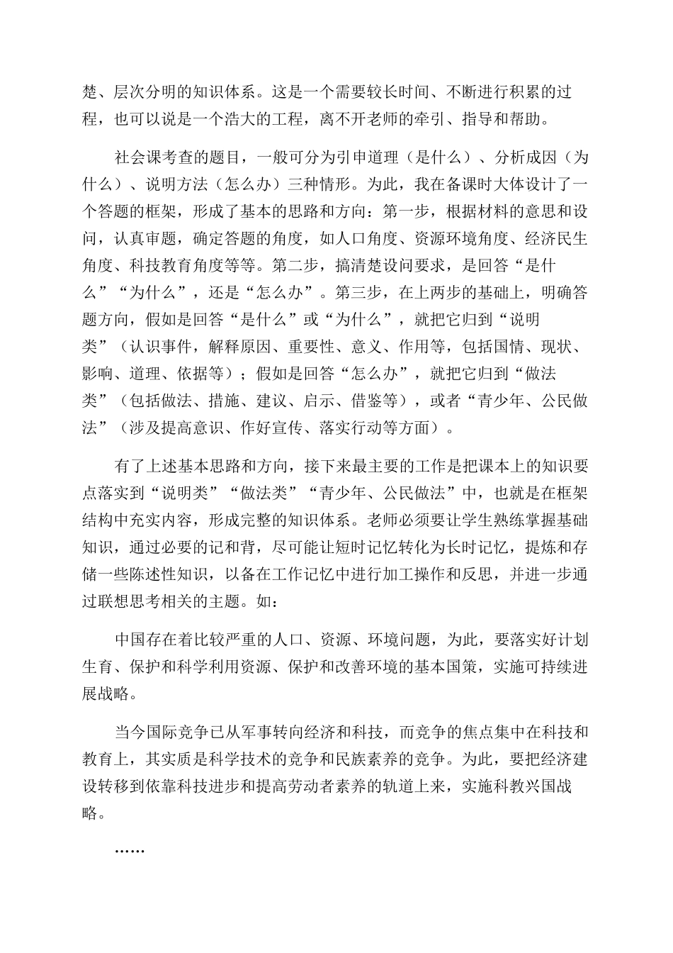初探历史与社会新课程教学实践中的教学策略_第2页
