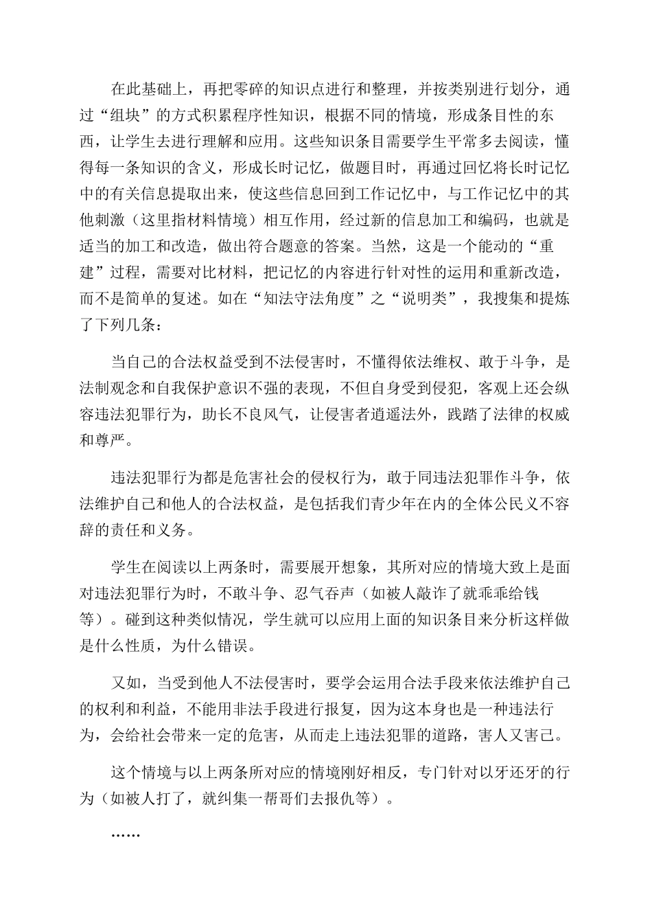 初探历史与社会新课程教学实践中的教学策略_第3页