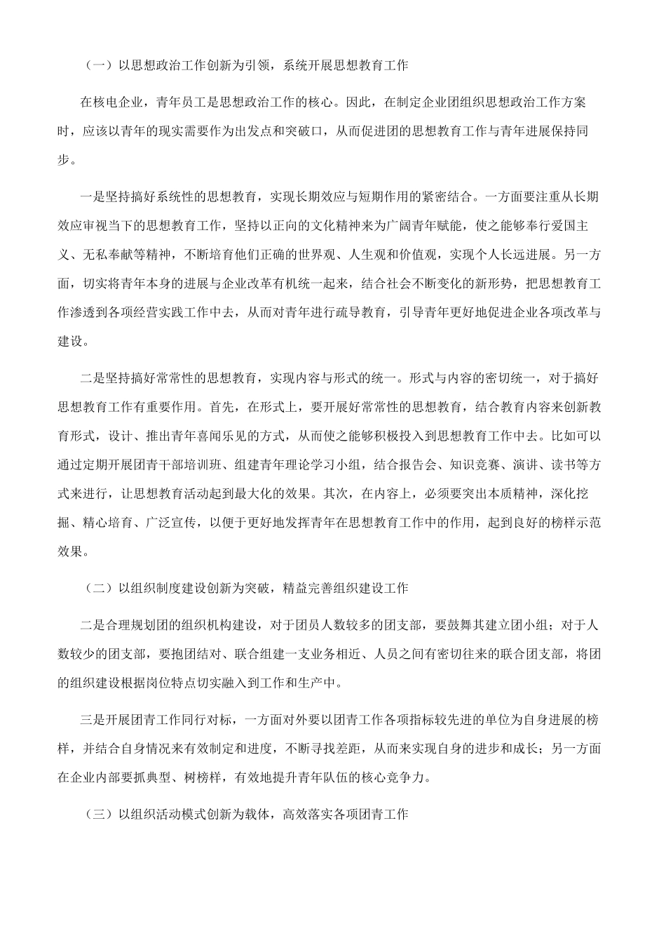 初探新形势下创新核电企业共青团工作的方法_第3页