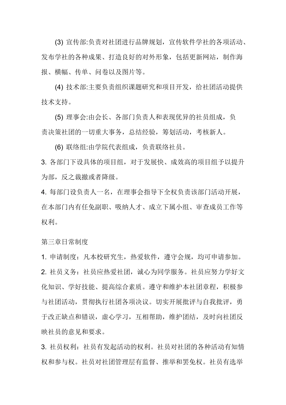 大学生社团章程范本_第2页