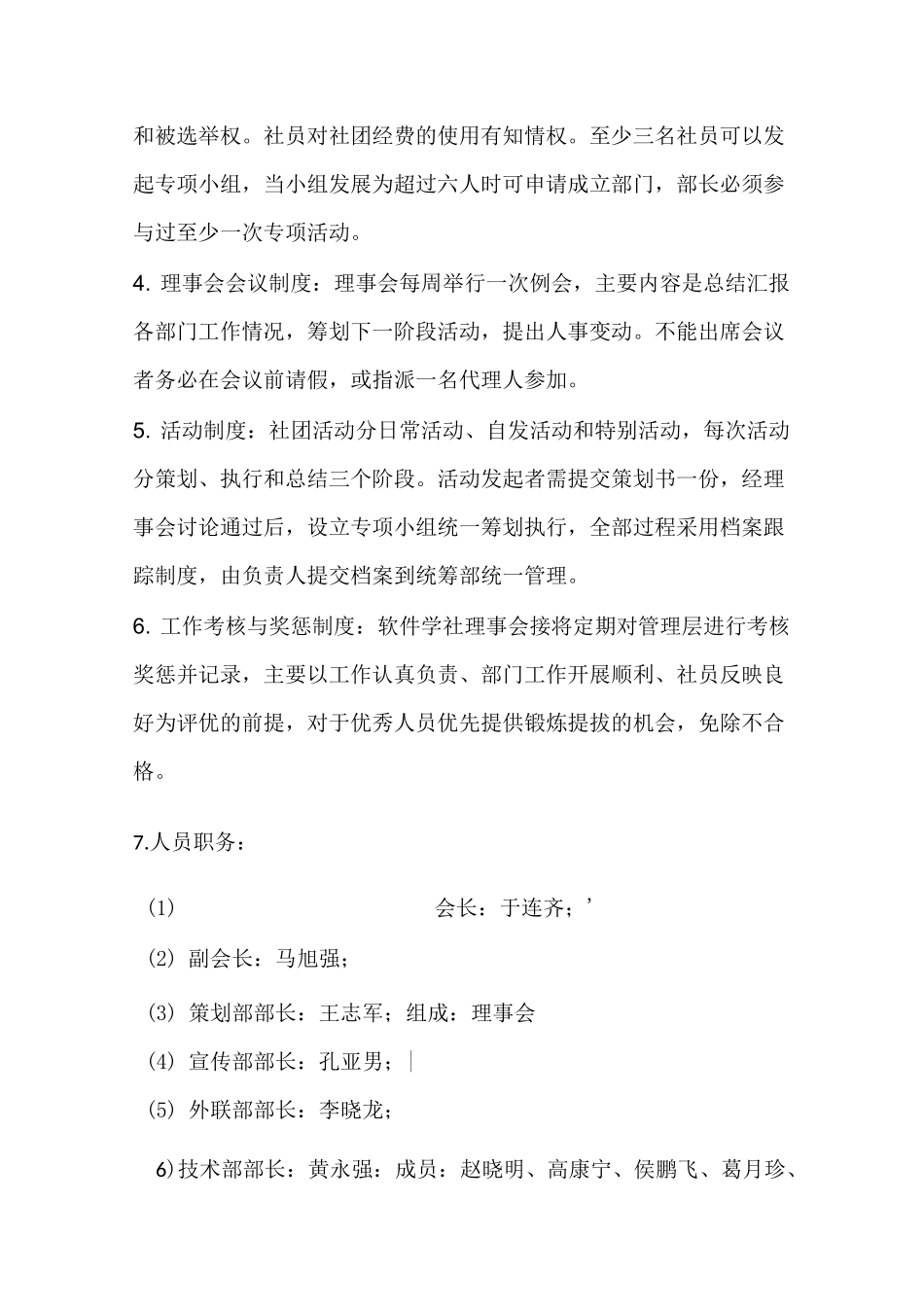 大学生社团章程范本_第3页