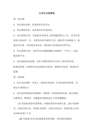 大学生社团章程范本