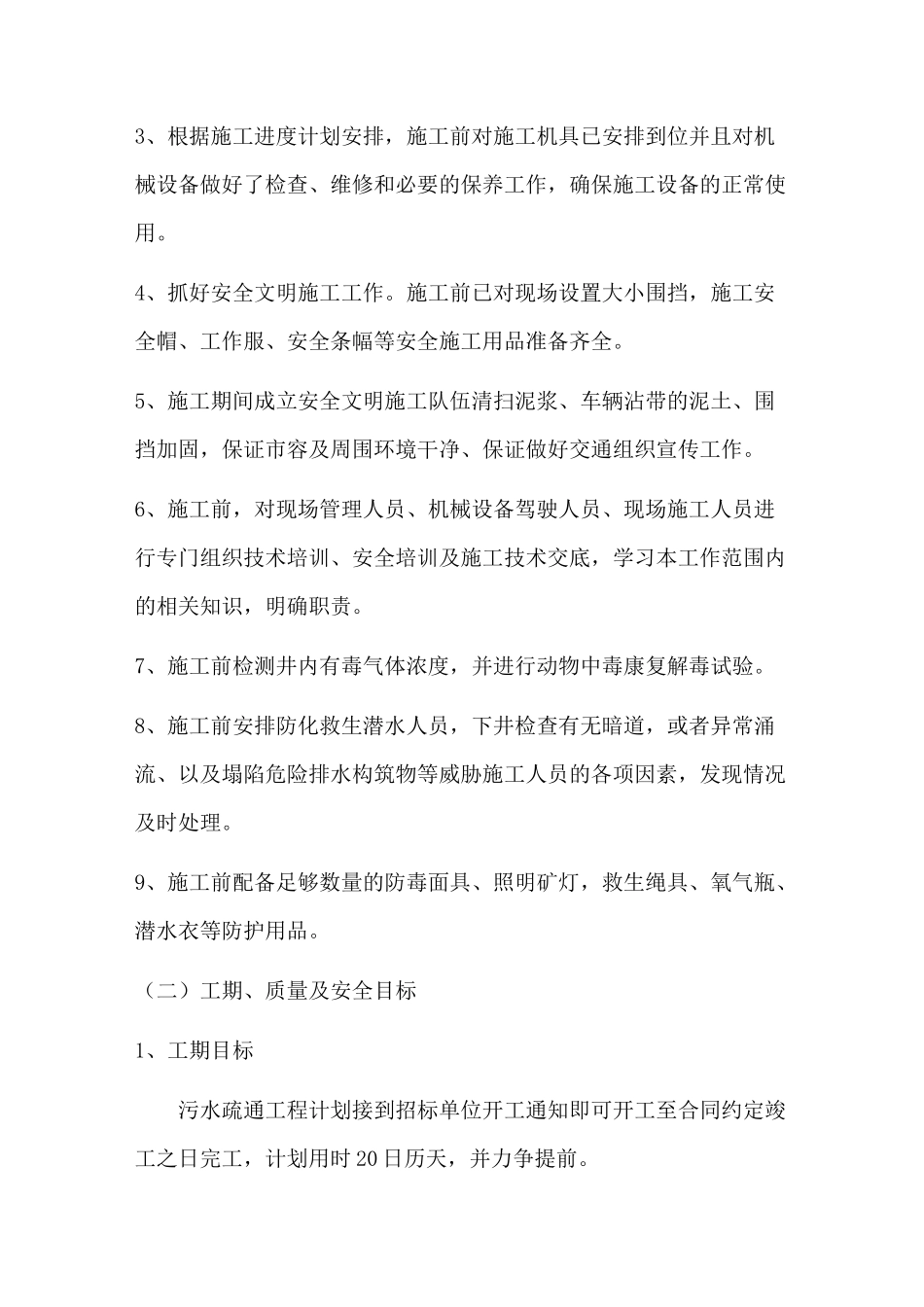 污水管道清淤方案资料_第2页