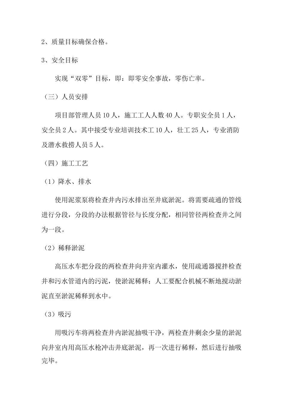 污水管道清淤方案资料_第3页