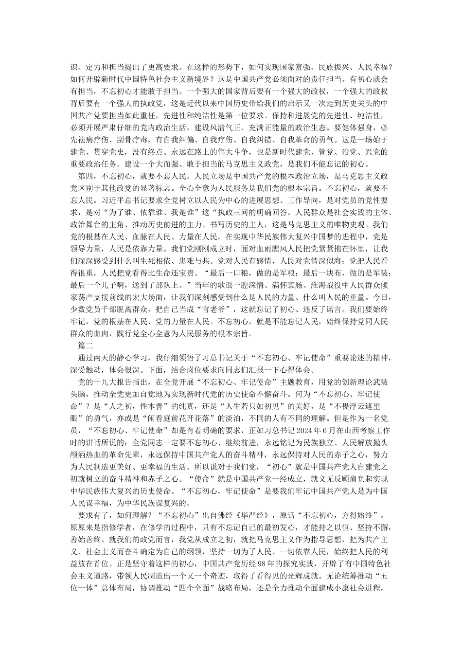 初心是什么使命干什么奋斗比什么发言_第2页