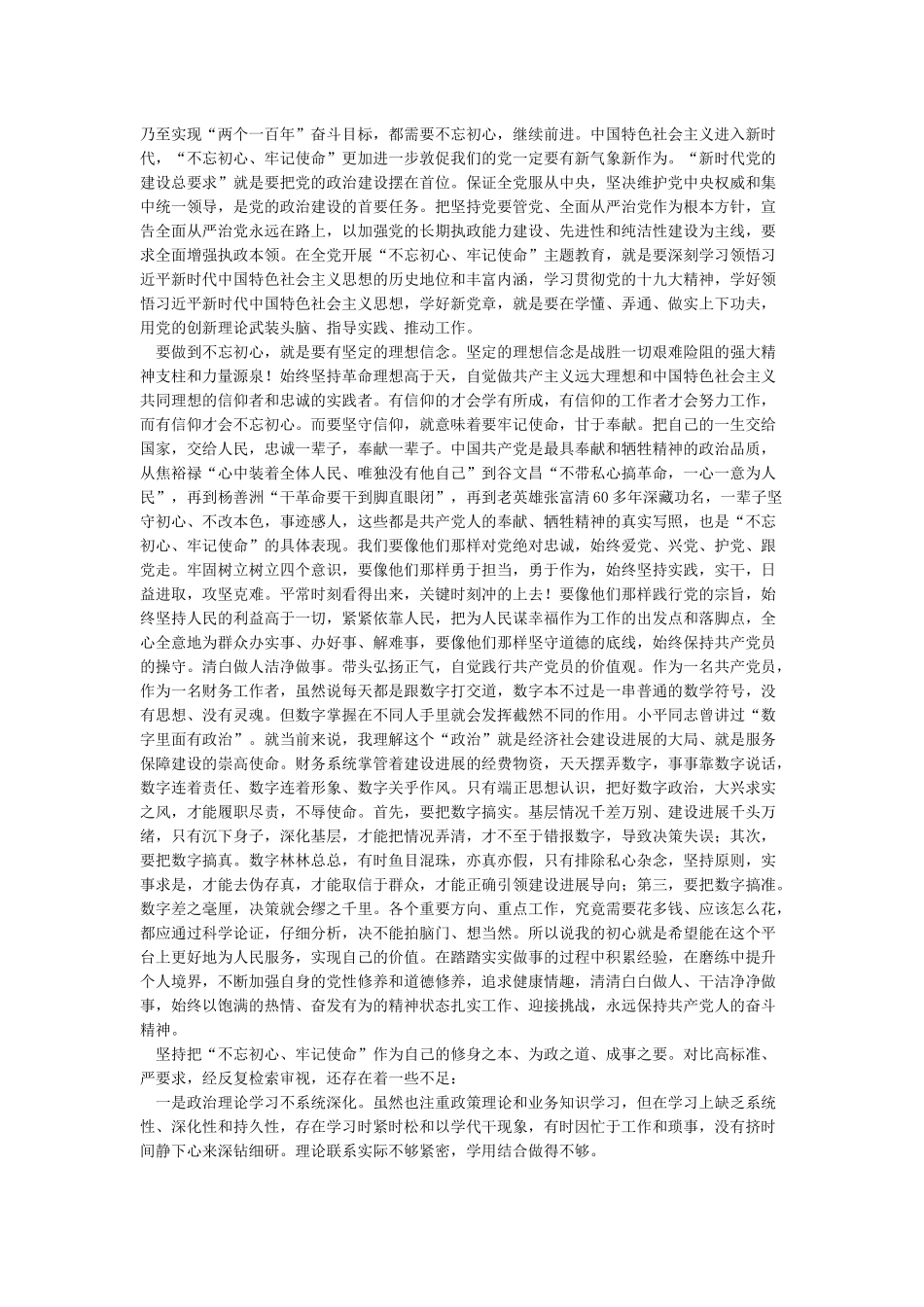 初心是什么使命干什么奋斗比什么发言_第3页