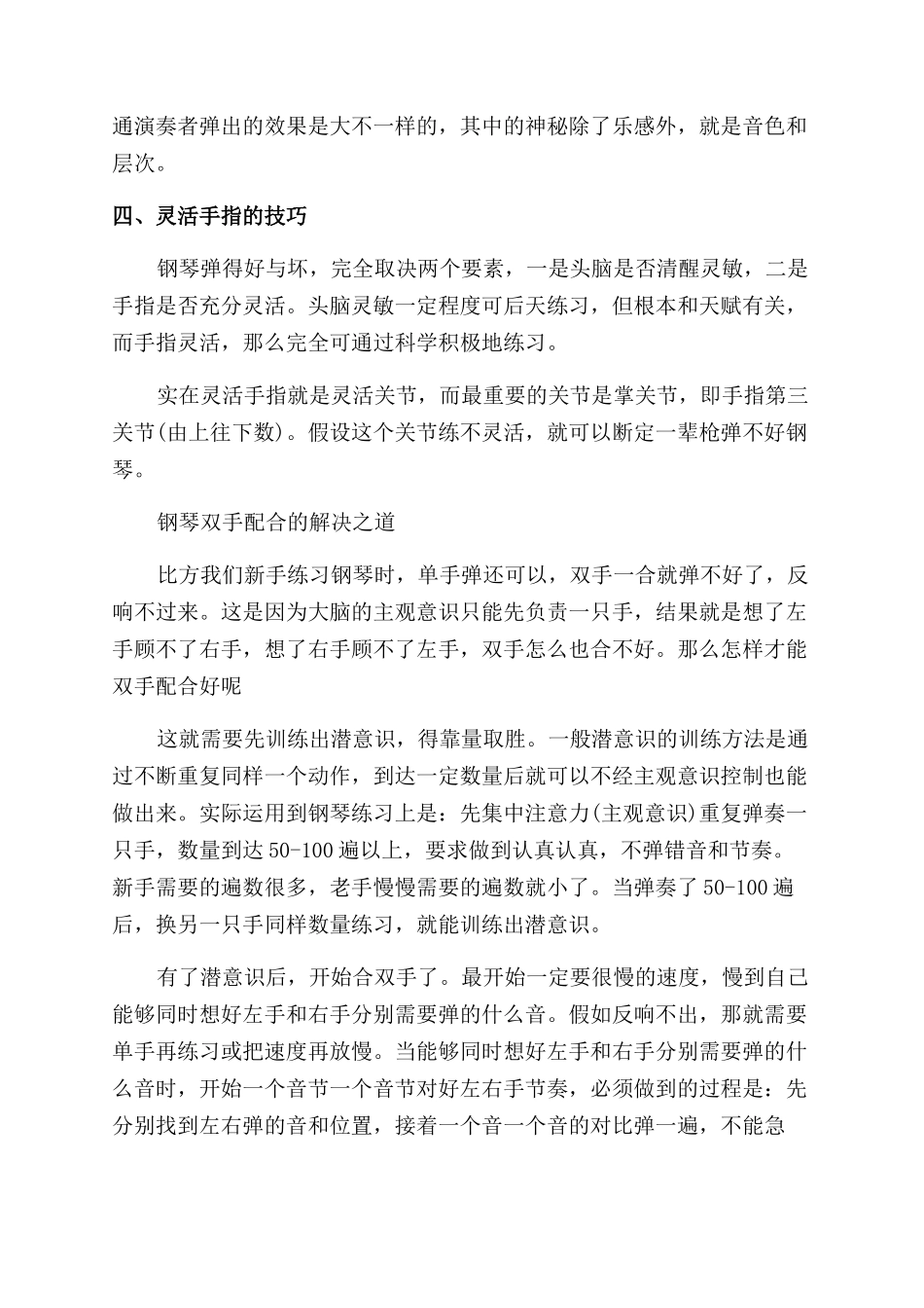 初学者钢琴双手应该如何配合_第2页