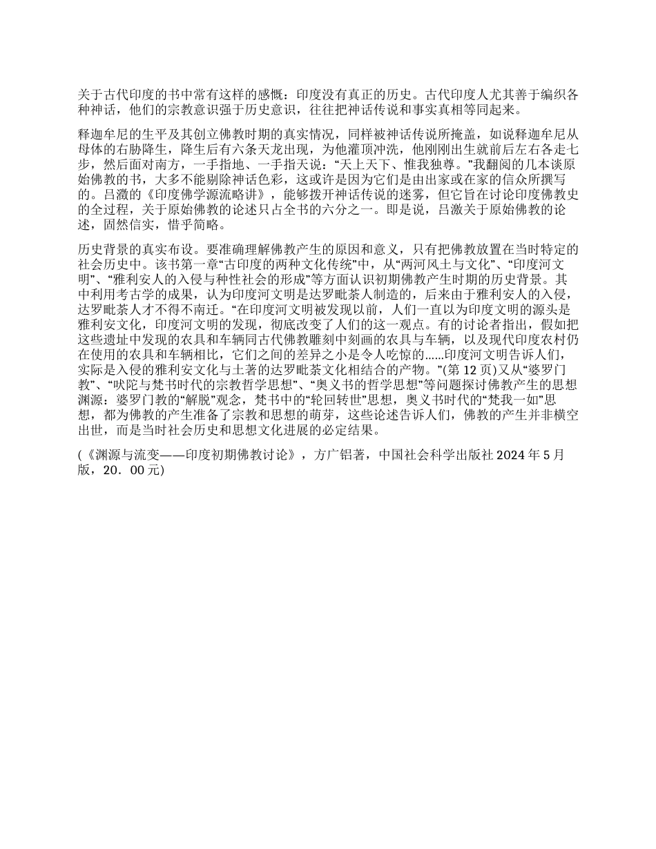 初期佛教史的如实清理_第1页