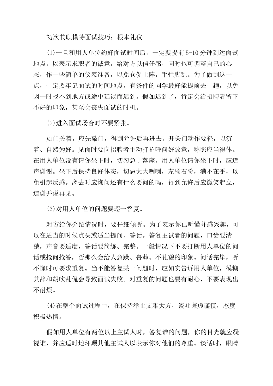 初次兼职模特的面试技巧_第2页