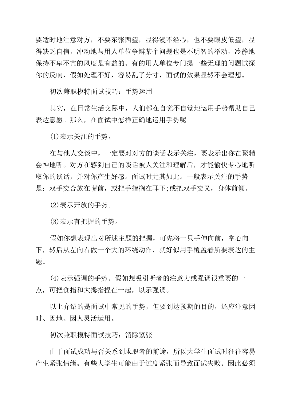 初次兼职模特的面试技巧_第3页