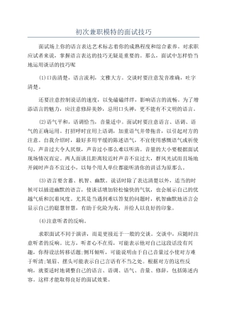初次兼职模特的面试技巧