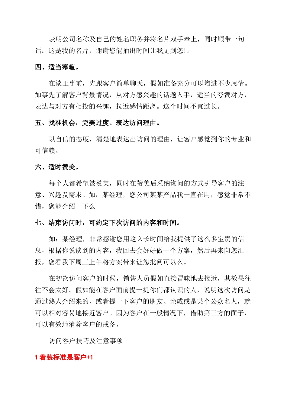 初次拜访客户的技巧和注意事项_第2页