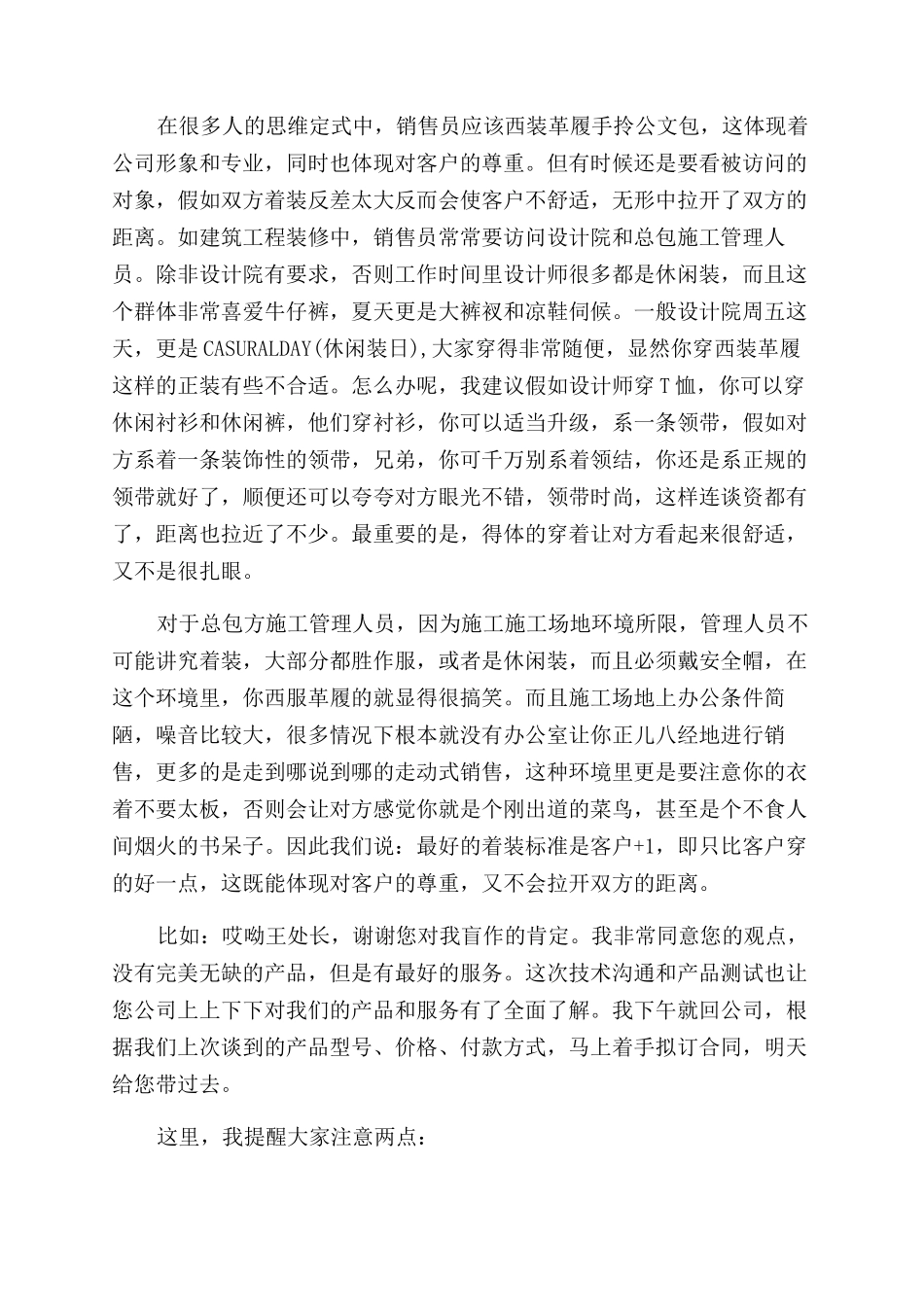 初次拜访客户的技巧和注意事项_第3页
