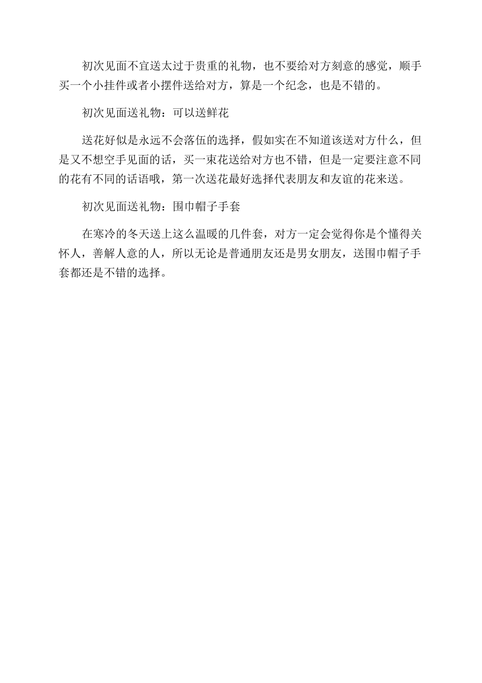 初次见面送女生什么礼物好_第2页