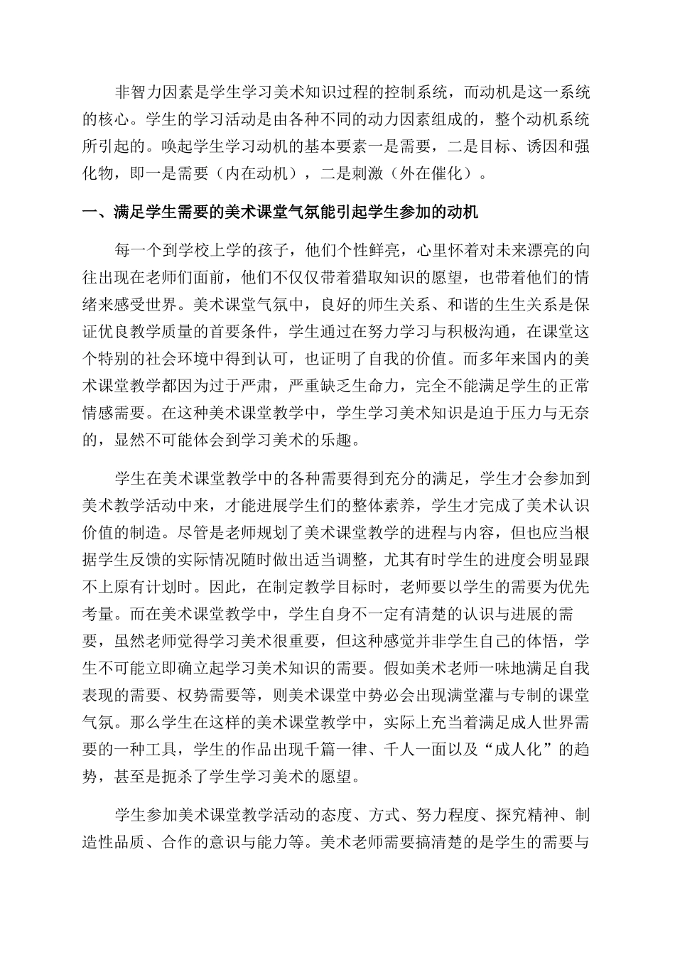 初探美术课堂气氛提升学生参与度的运行机制_第2页