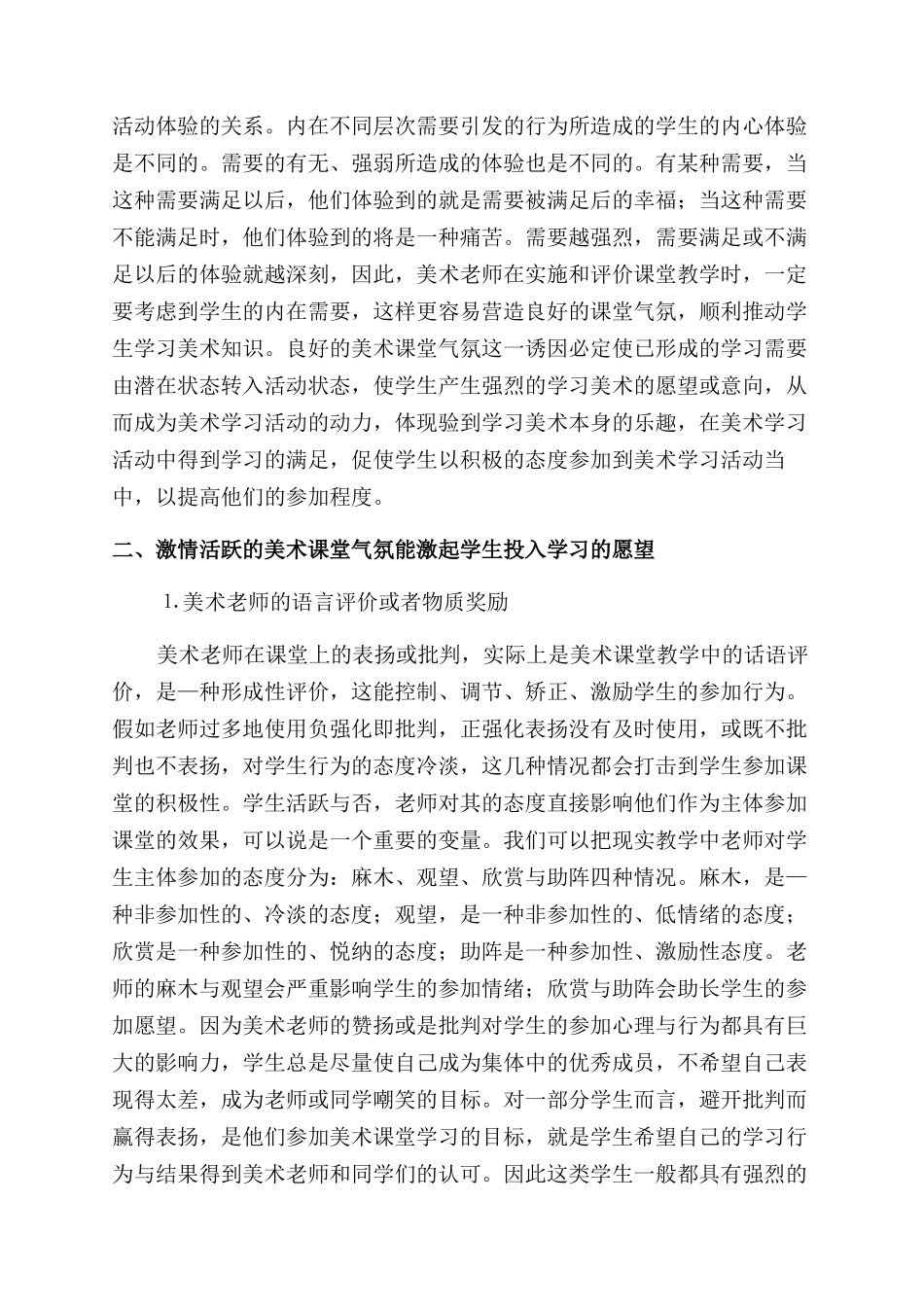 初探美术课堂气氛提升学生参与度的运行机制_第3页