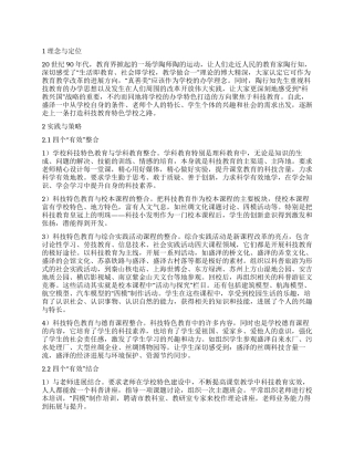 初探办学特色与课程建设的有效整合