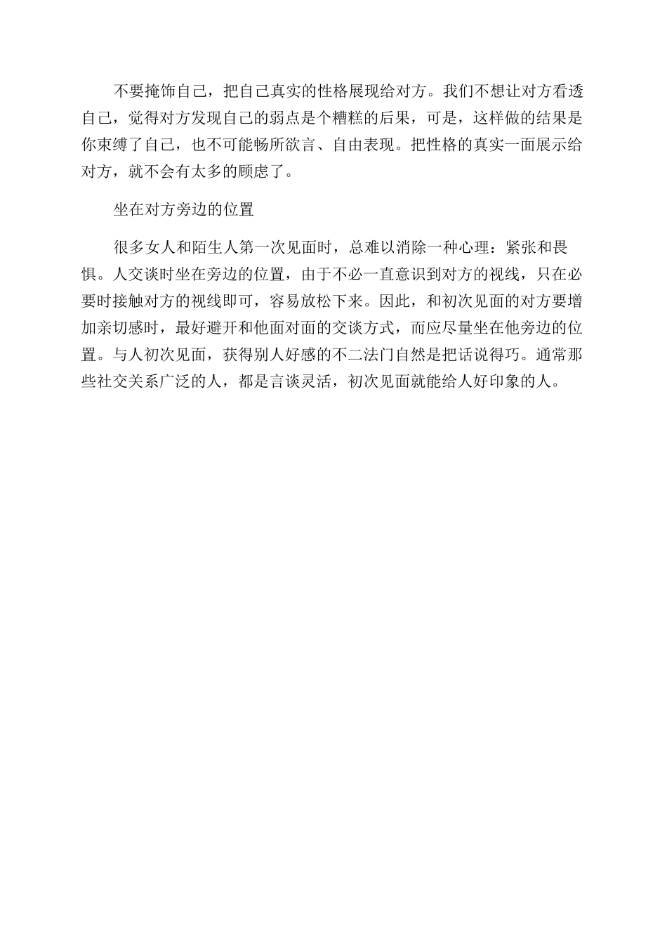 初次见面讨人喜欢的说话技巧_第2页