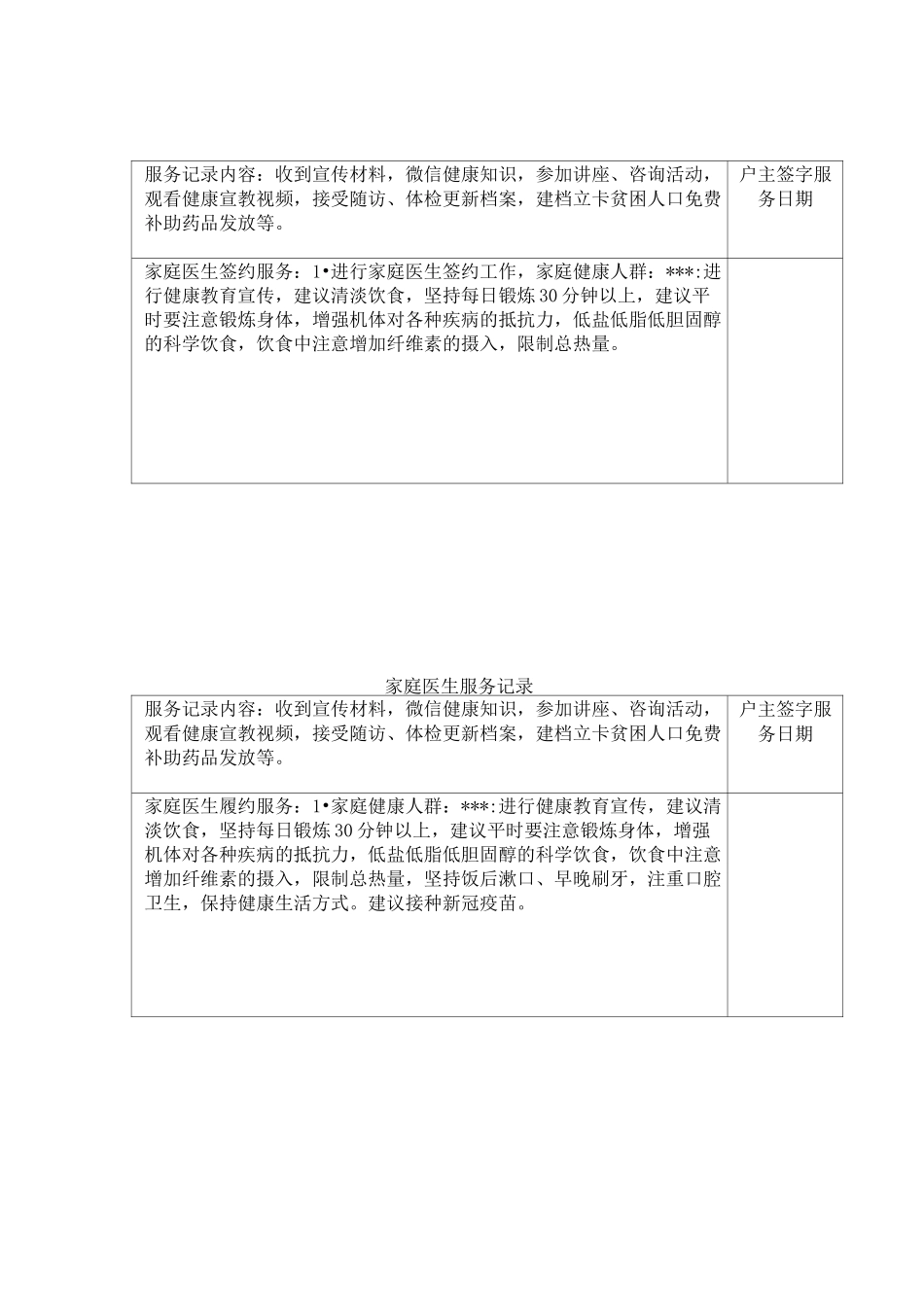 家庭医生服务记录_第2页