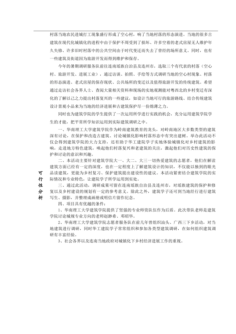 初步策划2024年暑期三下乡调研_第2页