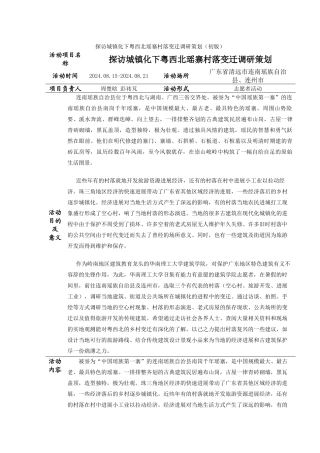 初步策划2024年暑期三下乡调研