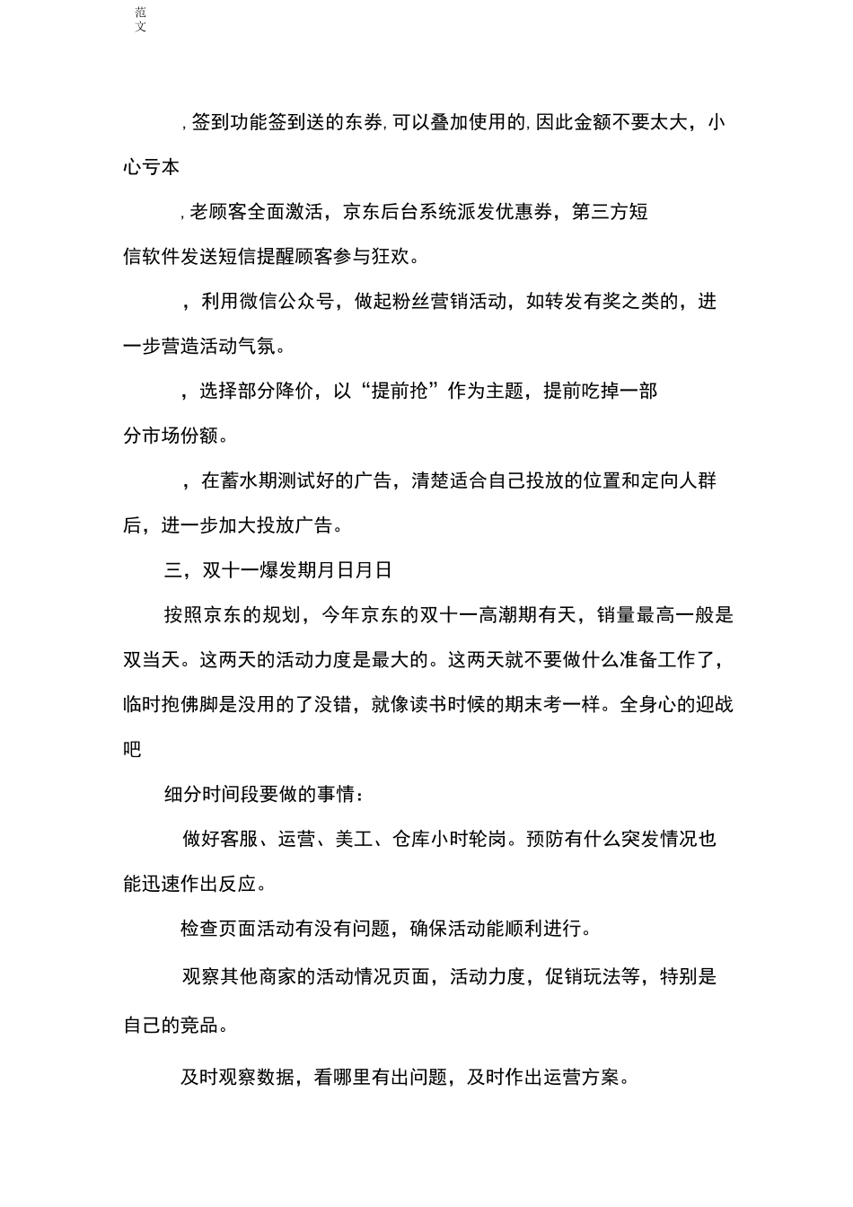 京东双十一活动策划实施方案_第2页