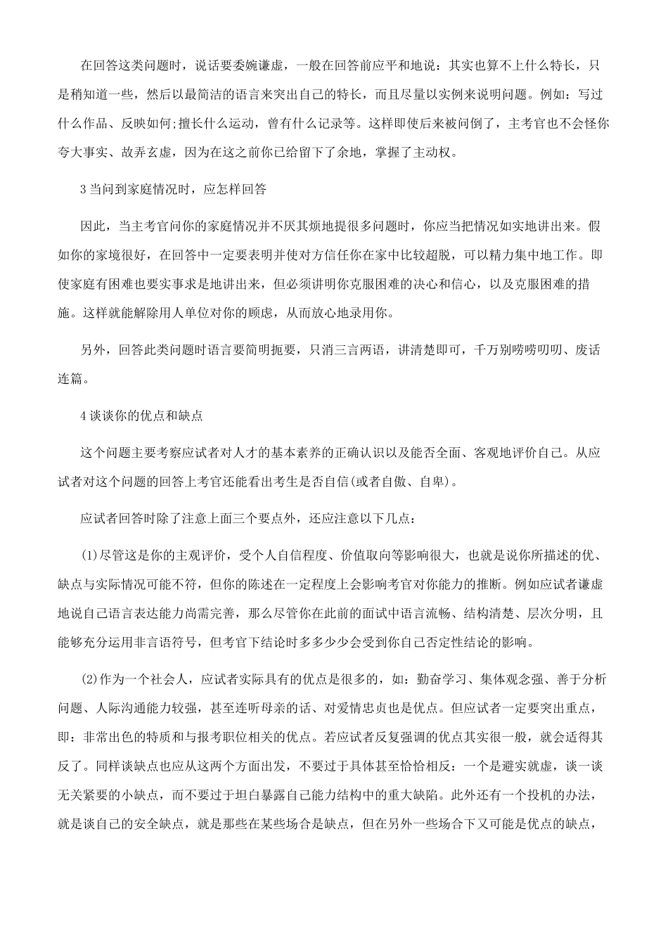 初次面试有哪些面试技巧_第3页