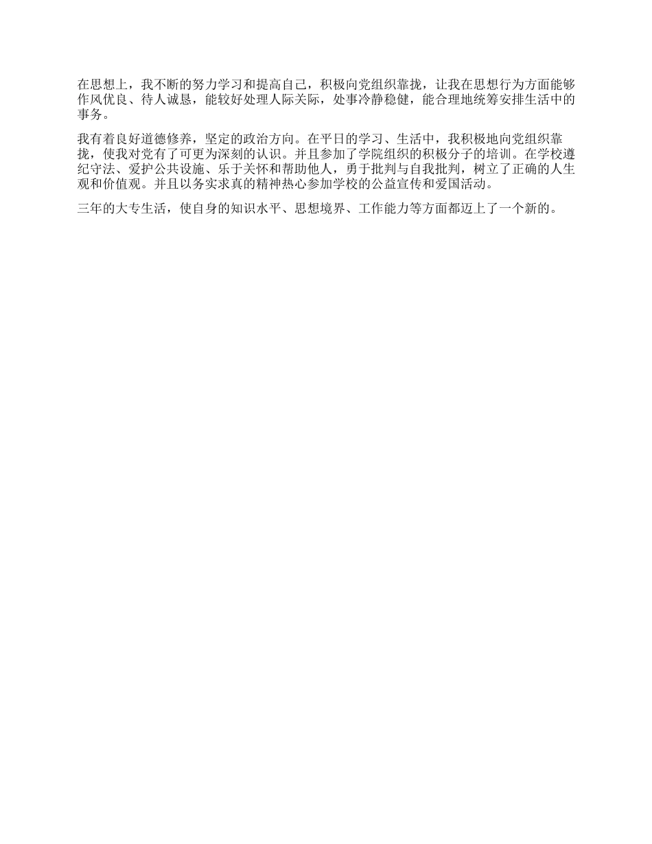 初等教育大专生自我鉴定300字五篇_第2页