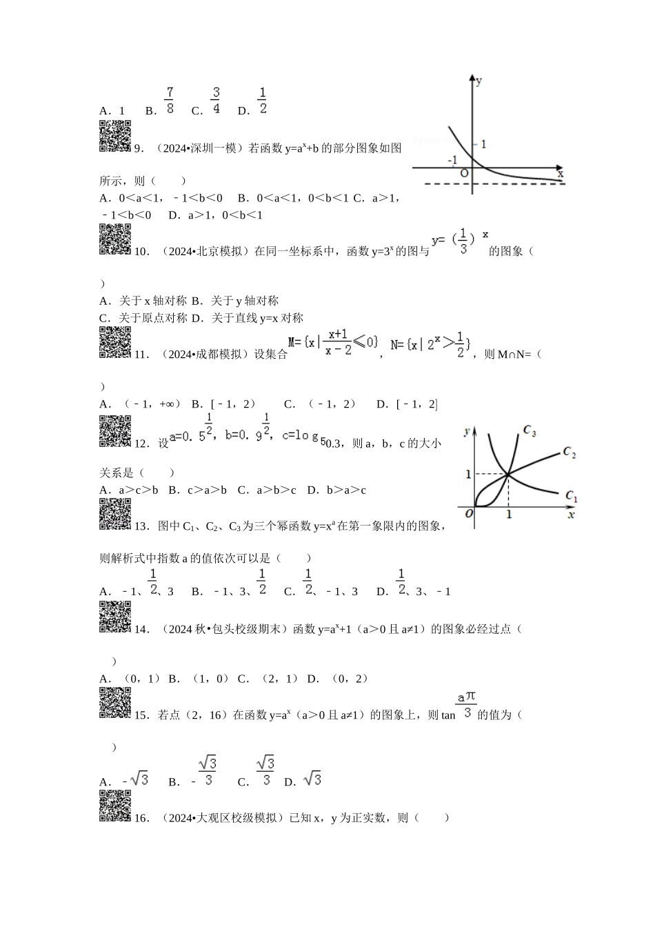 初等函数1复习(二)_第2页