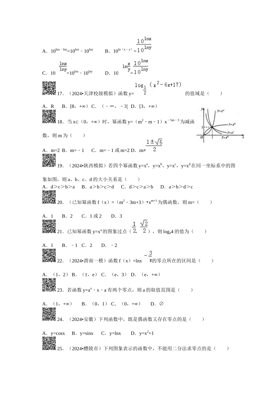 初等函数1复习(二)_第3页