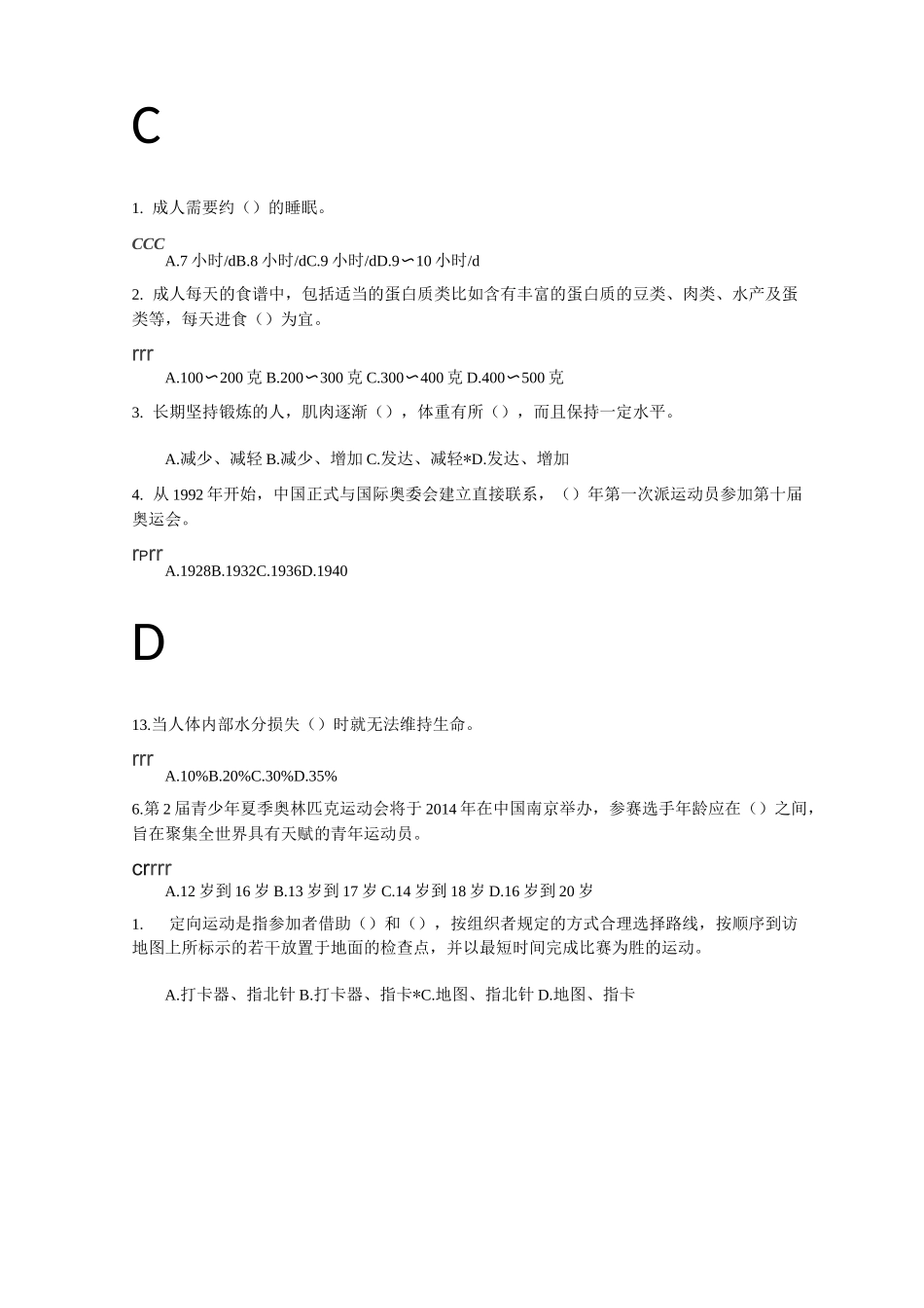 南理工体育理论考试答案_第2页