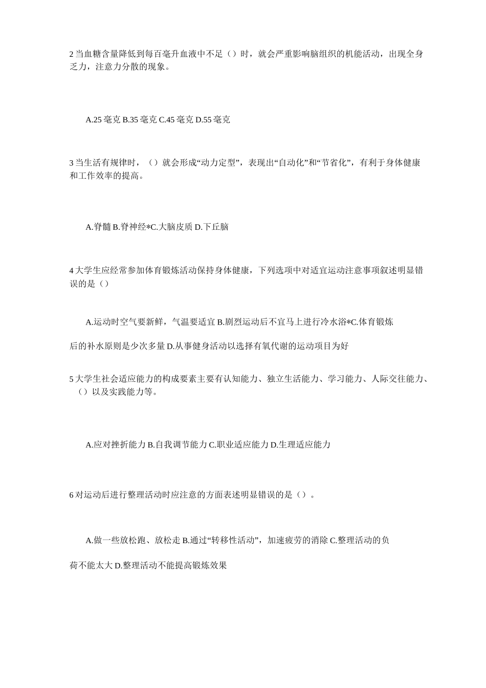 南理工体育理论考试答案_第3页