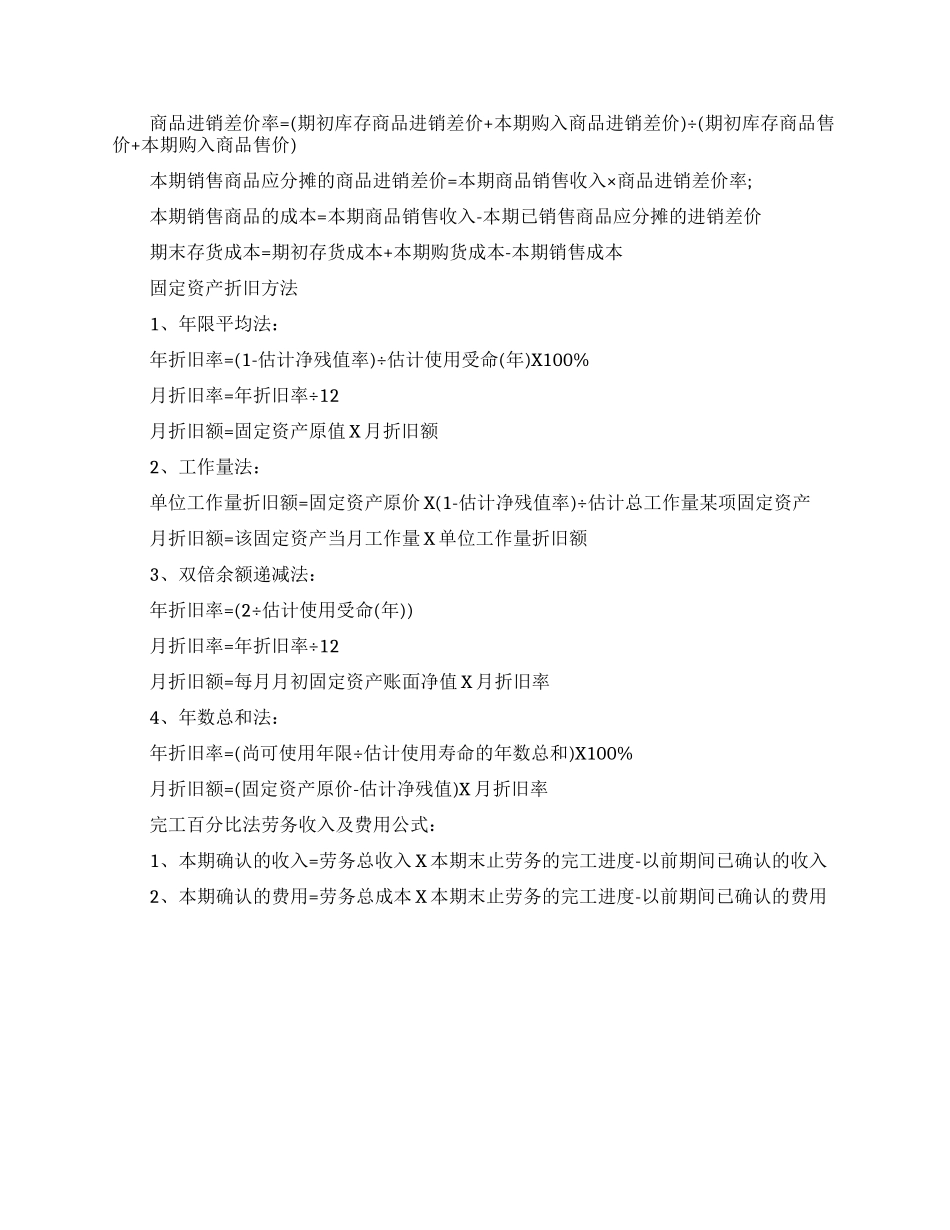 初级会计《初级会计实务》公式汇总_第2页