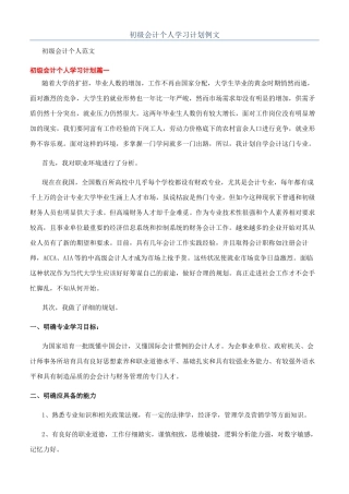 初级会计个人学习计划例文