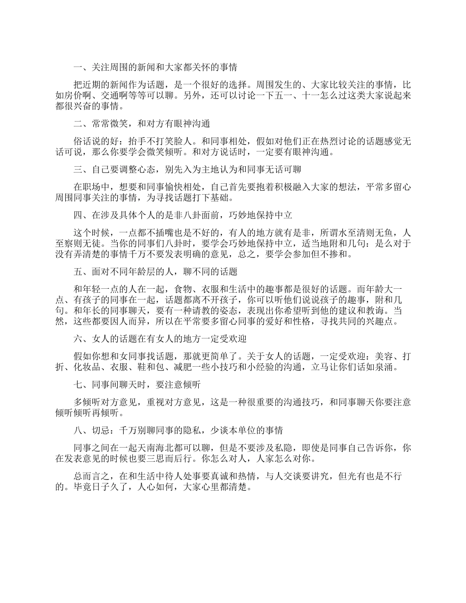 初涉职场应该如何应对人际关系_第1页