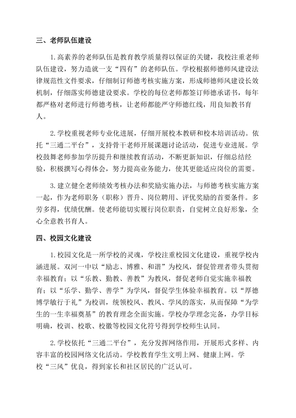 初级中学文明校园创建工作汇报材料_第2页