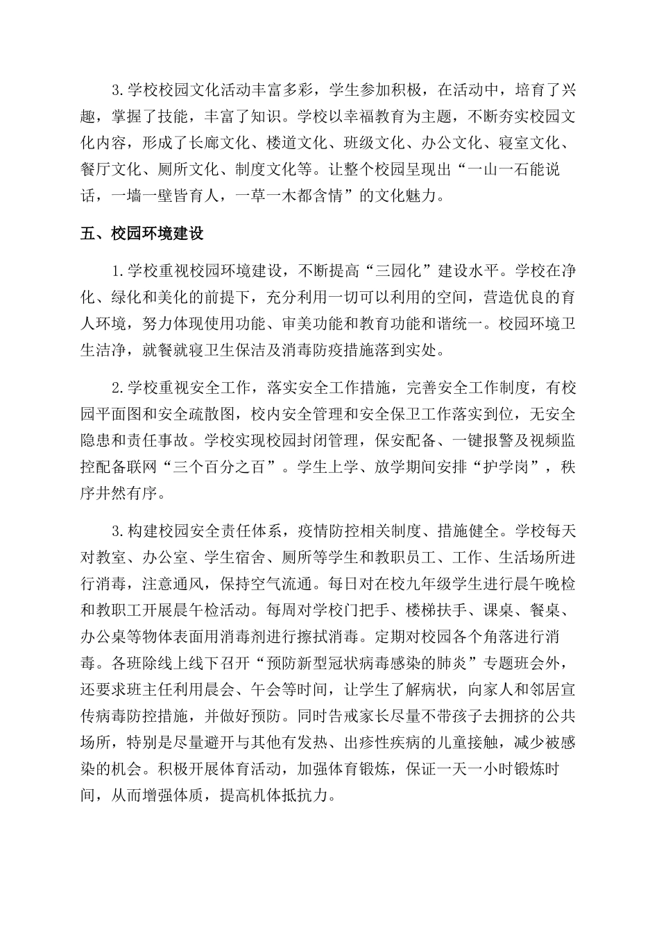 初级中学文明校园创建工作汇报材料_第3页