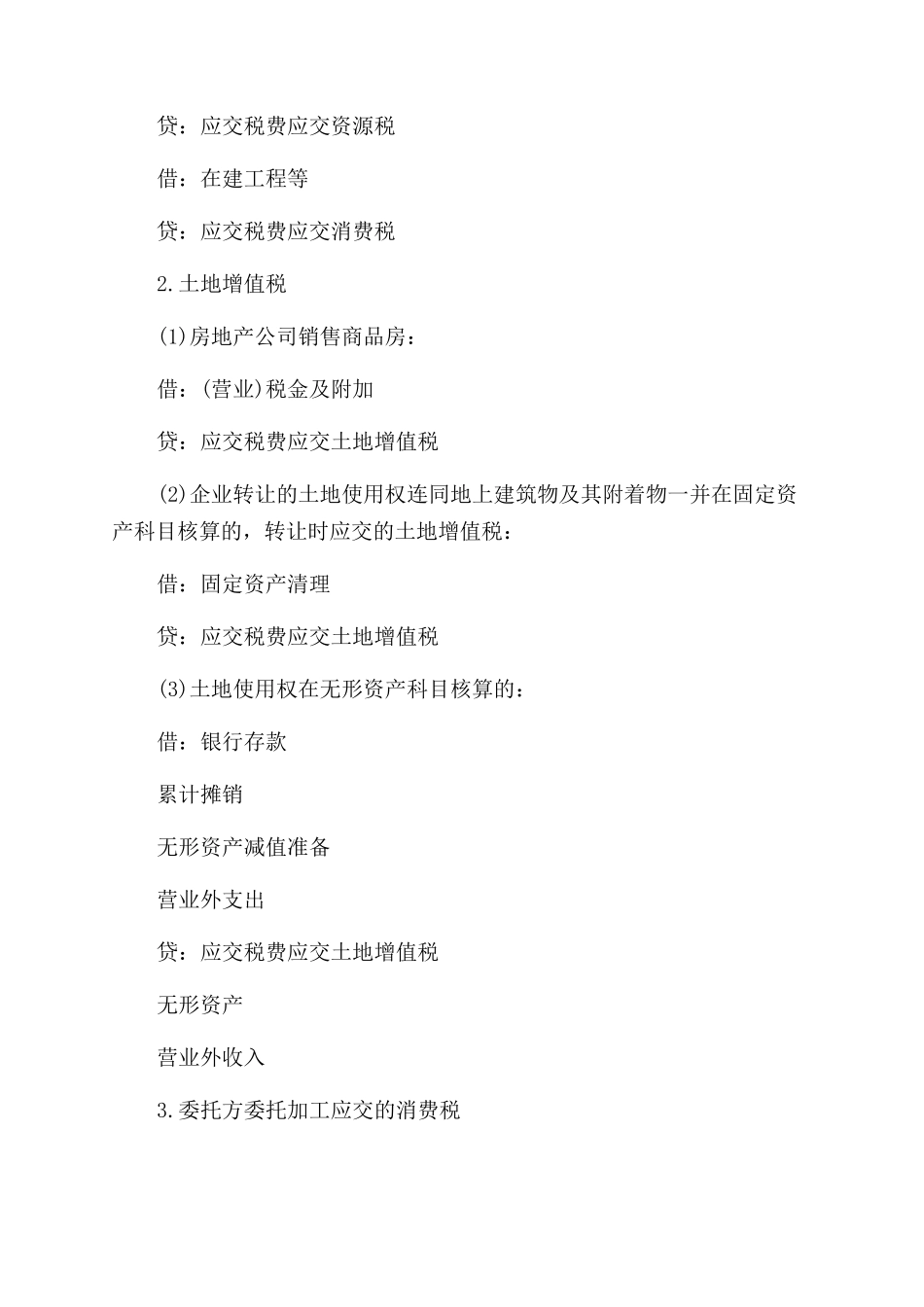 初级会计实务学习心得-会计实务实训学习心得体会范文_第3页