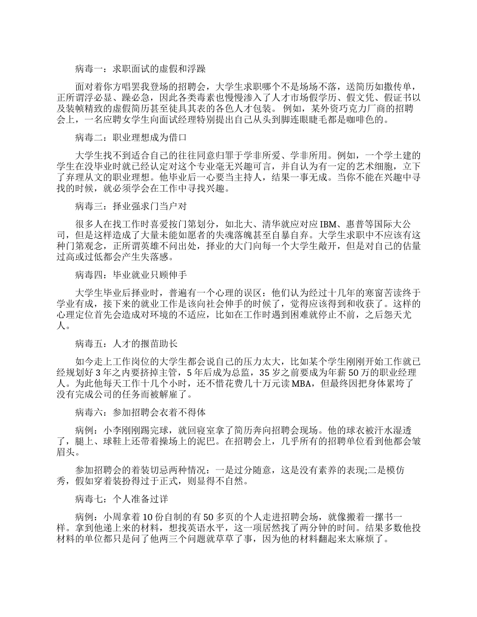 初涉职场要注意的细节_第1页