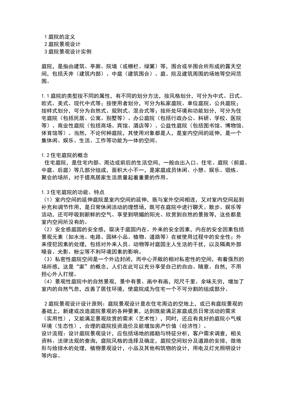 庭院景观设计讲义全_第1页
