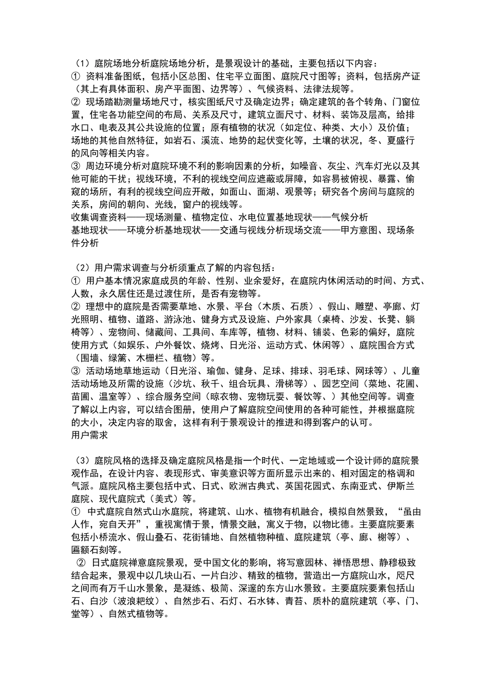 庭院景观设计讲义全_第2页