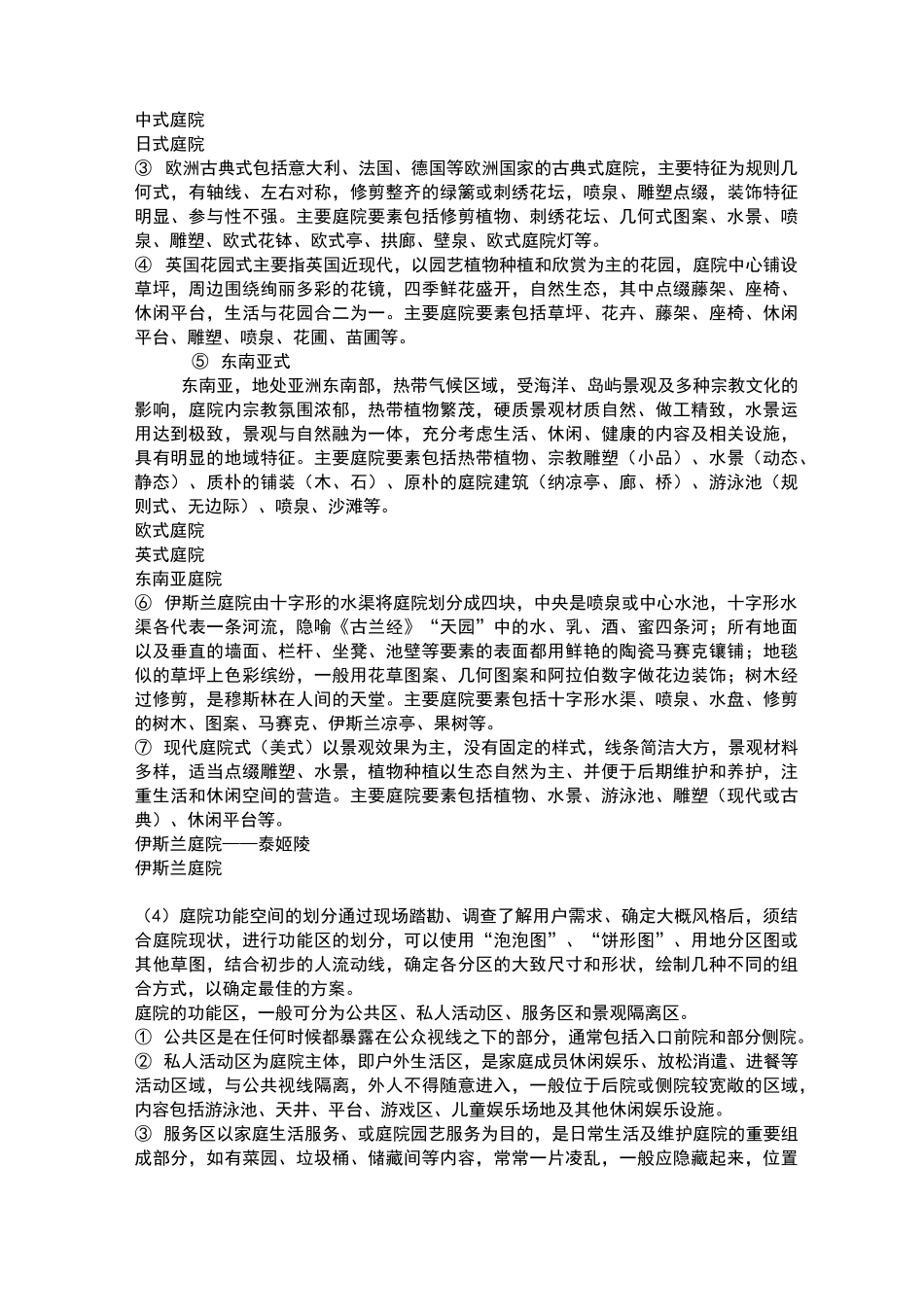 庭院景观设计讲义全_第3页