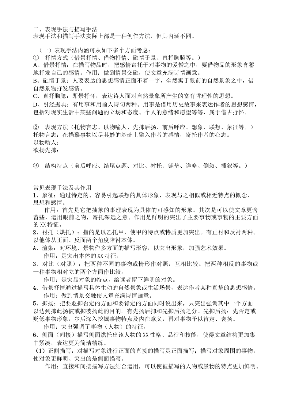 语文阅读表现手法和作用_答题技巧_第2页