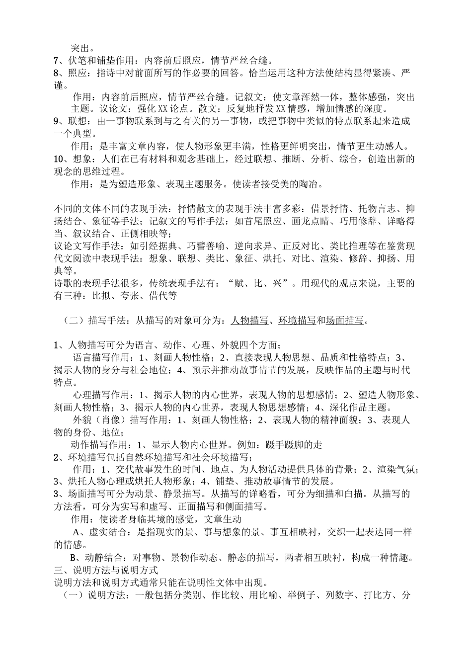 语文阅读表现手法和作用_答题技巧_第3页