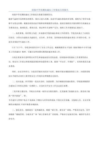 初级中学汛期防溺水工作情况自查报告