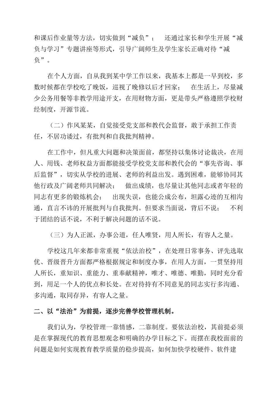 初级中学校长述职报告范文_第2页