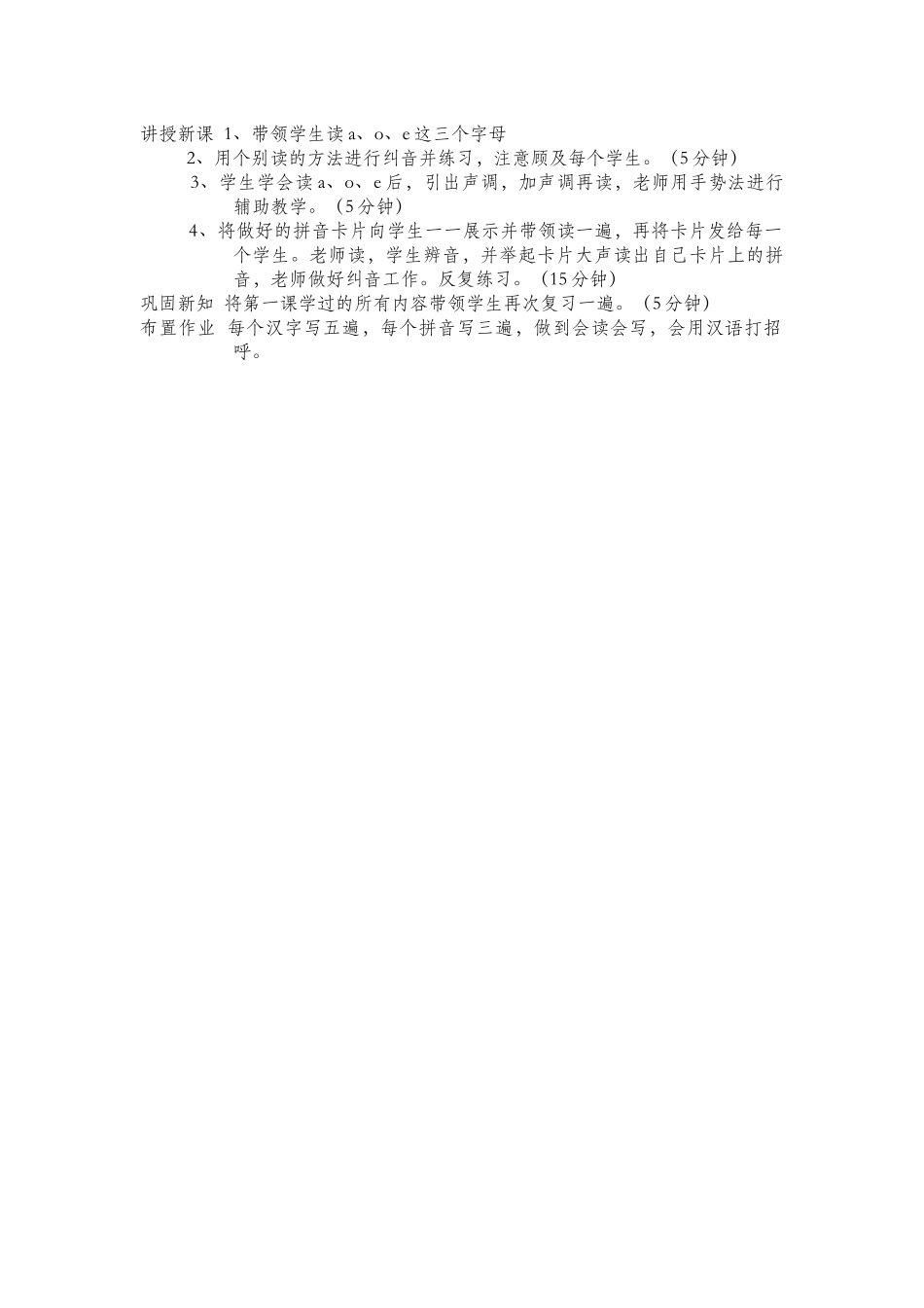 初级汉语综合课教案_第2页