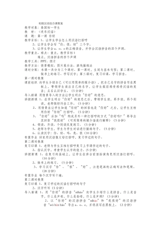 初级汉语综合课教案