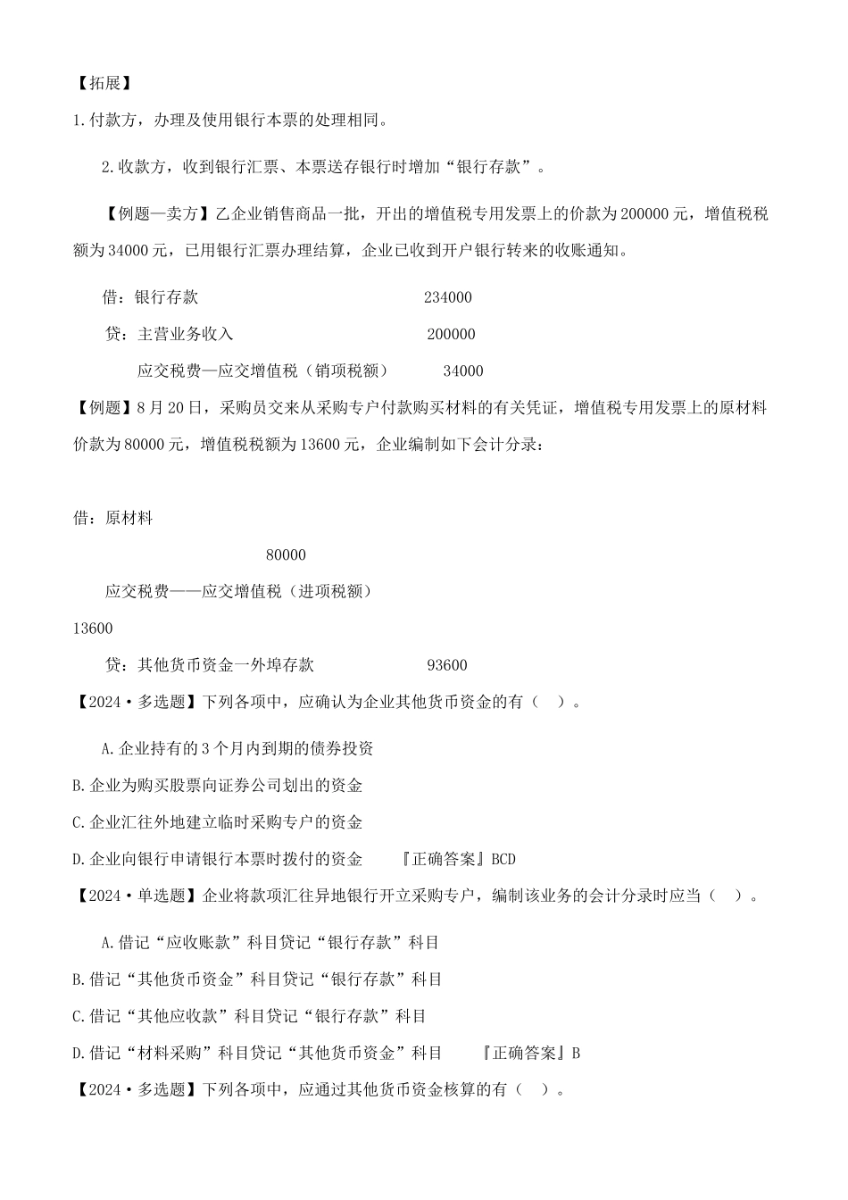 初级会计师预习巩固版_第2页